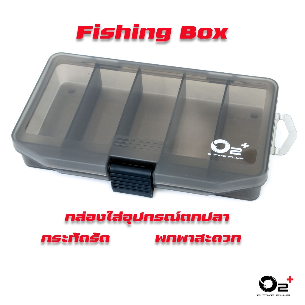 O2+ Fishing Box กล่องใส่อุปกรณ์ตกปลา กล่องใส่เหยื่อ
