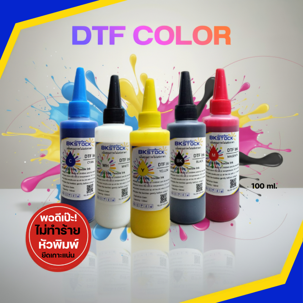 สี DFT หยดหมึก1.5พิโคลิตร เป็นมิตรกับหัวพิมพ์ ใช้กับ​ DFT/DTF L1800 และ DFT/DTFใหญ่ ขนาด 250ml. DTF​ink