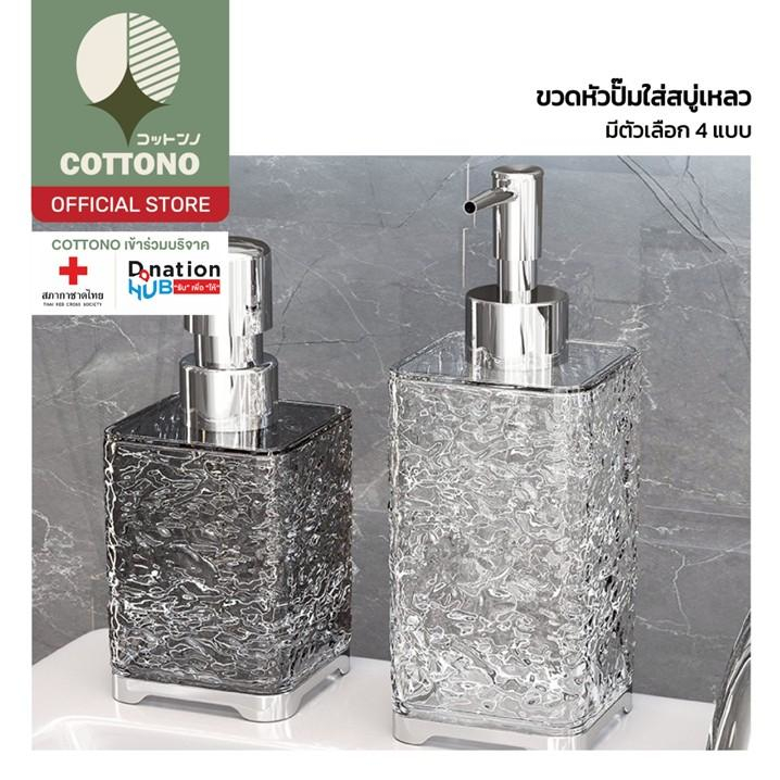 【COTTONO コットンノ】CTN513 ขวดปั๊มสบู่เหลว ขวดปั้มแชมพู กลมลายคลื่นน้ำ สบู่ล้างหน้า น้ำยาล้างมือ ขวดแบ่งของเหลว