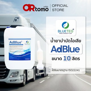 [แถมกรวย] BLUETEG น้ำยา AdBlue น้ำยาช่วยบำบัดไอเสียในเครื่อง…