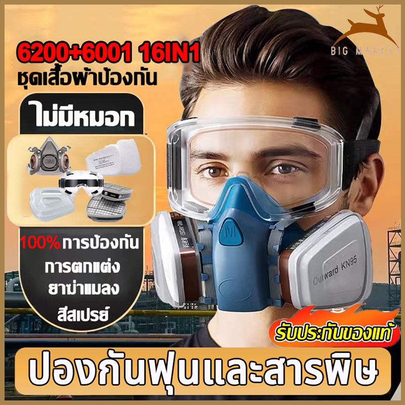 🔥COD🔥 หน้ากากกันสารเคมี รุ่น 6200 หน้ากากพ่นยา ปรับขนาดได้ หน้ากากป้องกันสารพิษ หน้ากากป้องกันฝุ่น หน้ากากกันสารเคม