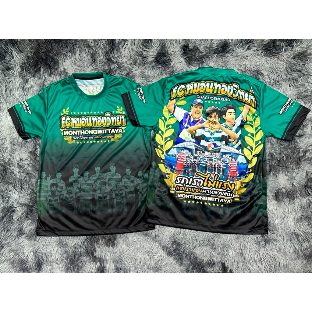 เสื้อหมอนทองวิทยา FC บอล7สี ไซส์เด็ก ผู้ใหญ่ ผ้ามันสกรีนลาย แขนสั้น คอกลม