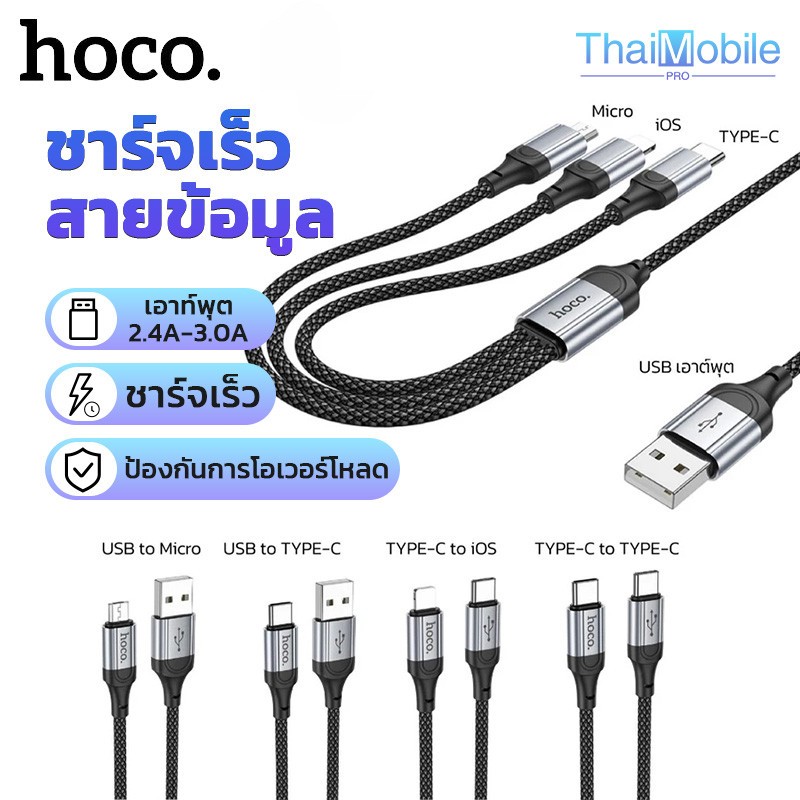 HOCO X102 สายชาร์จเร็ว 60W ไนลอนถัก ทนทาน รองรับโอนข้อมูล มี Type-C iOS Micro และ 3in1