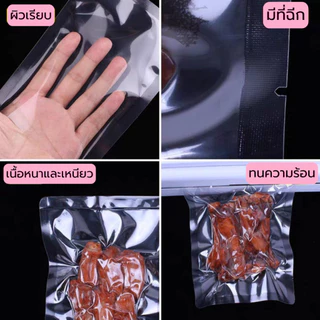ถุงซีลเรียบ (100 ใบ) ถุงสูญญากาศ ถุงซีลสูญญากาศ ใส่อาหาร Vacuum Bag ส่งฟรี ราคาถูก จัดส่งไว