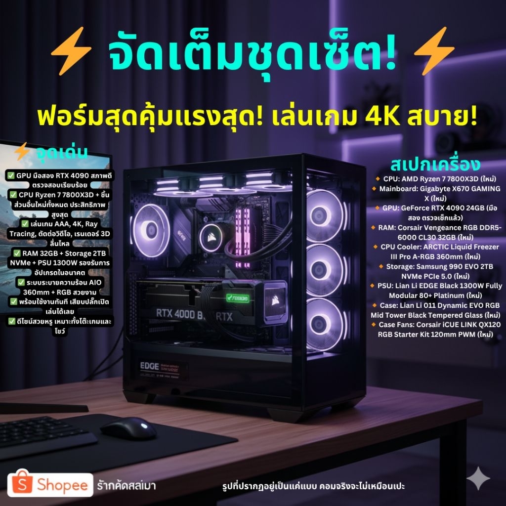 คอมเกมมิ่งมือสอง GPU RTX 4090 + CPU Ryzen 7 7800X3D + RAM/SSD/PSU ใหม่ เล่นเกม AAA ลื่นสุด