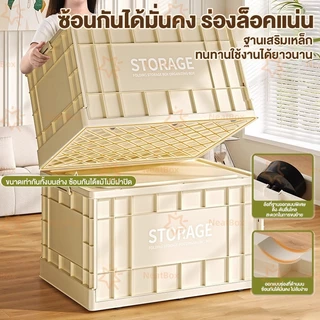 NeatBox กล่องเก็บของพับได้ 30L-90L สีครีม มินิมอล รับน้ำหนักดี มีล้อ แข็งแรง ซ้อนกันได้ [ส่งด่วน]