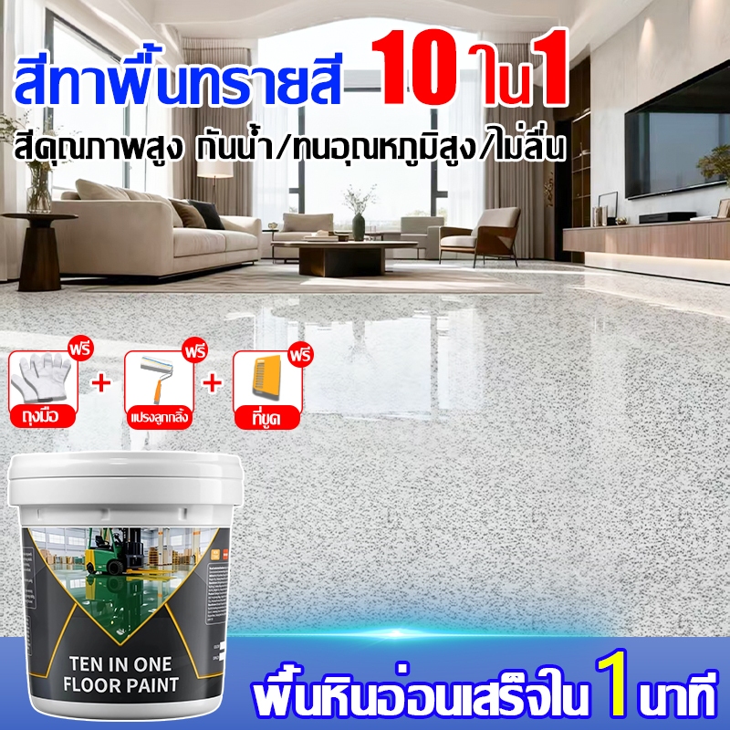 ⚡ส่งจากไทย⚡สีทาพื้นปูน สีอีพ็อกซี่ สีทาพื้น ทนทานต่อการสึกหรอทนทานต่อรอยขีดข่วน เลือกได้หลายสี กันน้ำกันแดด