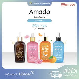 Amado Face Serum อมาโด้ เซรั่ม [100 ml.] [1 กล่อง] โกลด์ คาร…
