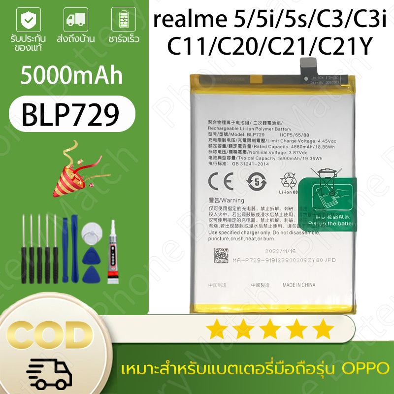 แบตเตอรี่ Realme 5/ 5i/5S/C3/C11/C20/C21/ C21y Battery BLP729 5000mAh คุณภาพสูง มีมอก รับประกัน1ปี ฟรีชุดไขควง