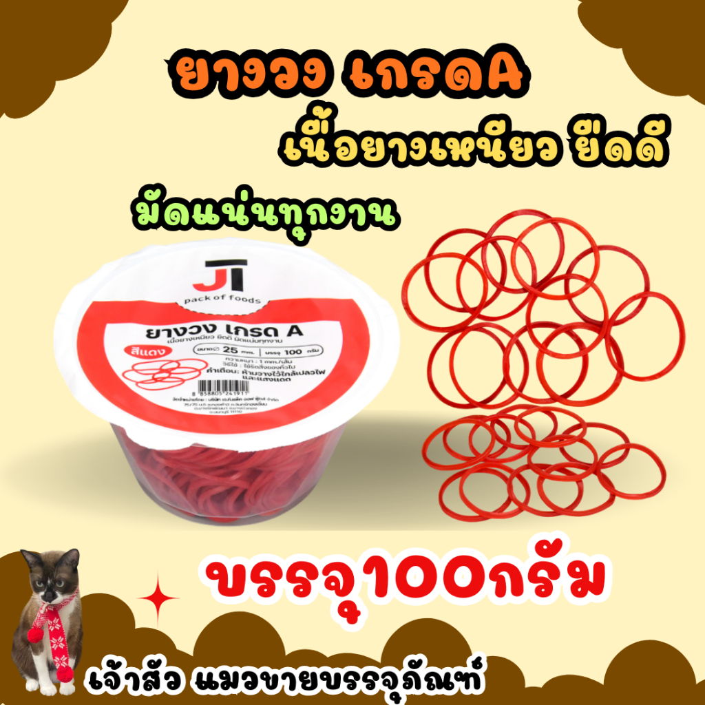 ยางวงเกรดA เนื้อยางเหนียว ยือดี ขนาด100กรัม