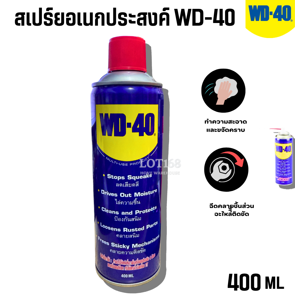 WD40 น้ำมันเอนกประสงค์ 400ml น้ำมันหล่อลื่น น้ำมัน น้ำยาครอบจักรวาล wd-40 สเปรย์หล่อลื่น ของแท้