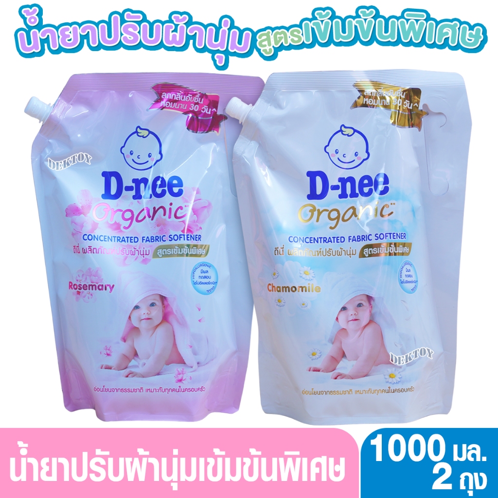 D-nee ดีนี่ น้ำยาปรับผ้านุ่มสูตรเข้มข้นพิเศษ 1000 มล.