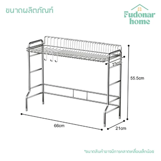 Fudonar ที่วางของบนอ่างล้างจาน สแตนเลส304 แข็งแรง กันสนิม ดีไซน์มินิมอล