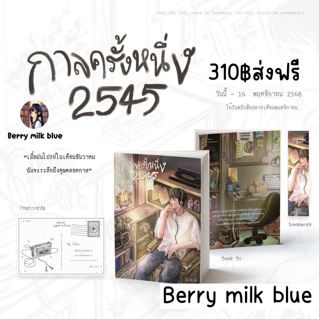 นิยายวาย กาลครั้งหนึ่ง2545  ได้โปสการ์ด มือ1 พร้อมส่งแล้ว