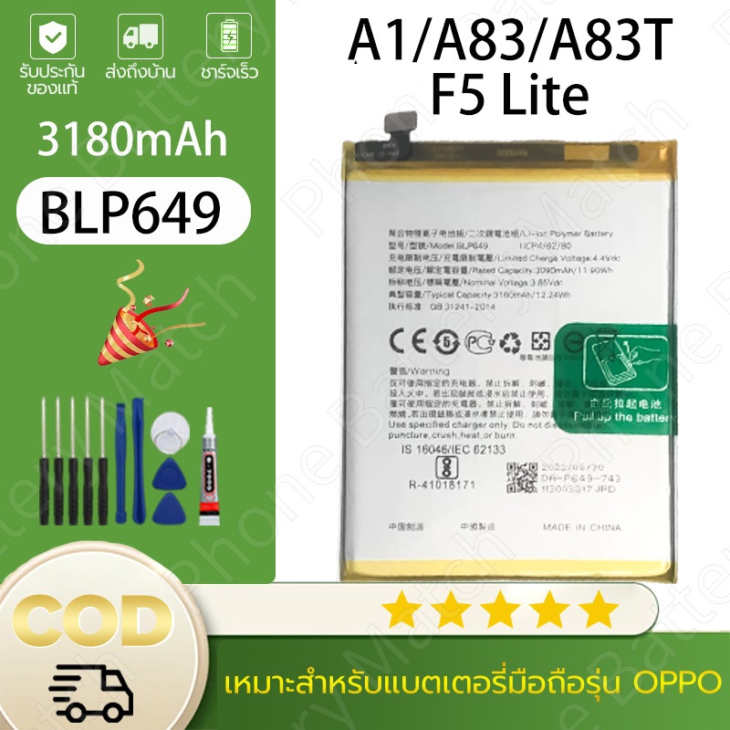 แบตเตอรี่For OPPO A1/A83/A83T/F5 Lite Model BLP649 แบตมือถือ3180mAhรับประกัน1ปี ชุดไขควงฟรี
