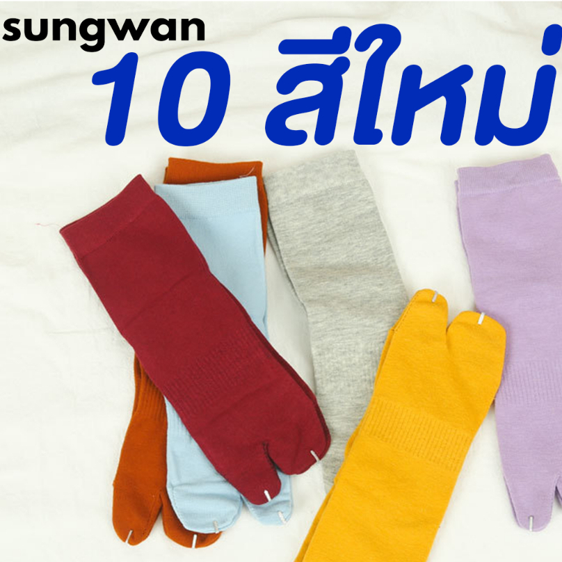 ถุงเท้าแยกนิ้วสีสด แยก2นิ้ว สีพาสเทล เหมาะทั้งผู้ชายและผู้หญิง พร้อมส่งในไทย