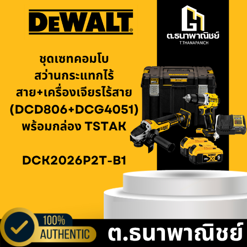 ชุดสว่านกระแทกไร้สายเเละเครื่องเจียรไร้สาย 20V DEWALT รุ่น DCK2026P2T-B1