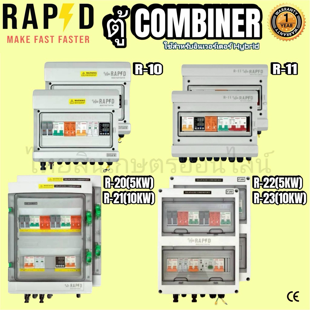 ตู้คอมบายเนอร์ RAPD สำหรับอินเวอเตอร์ Hybrid ระบบ 12V 24V 48V
