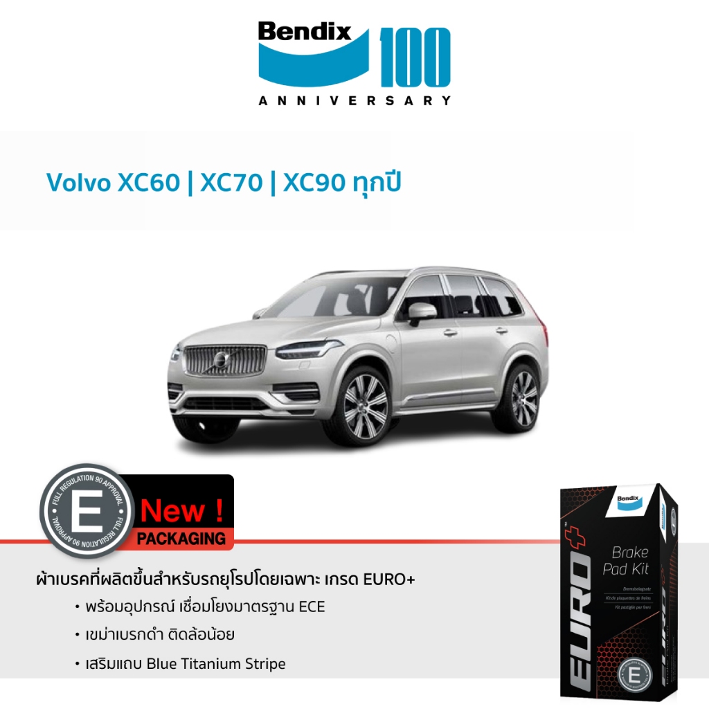 ผ้าเบรค Bendix Volvo XC60 | XC70 | XC90 ทุกปี