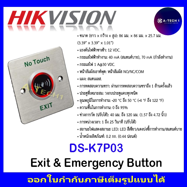 HIKVISION  ปุ่มกด DS-K7P03,DS-K7P04, DS-K7P04A  Exit & Emergency Button
