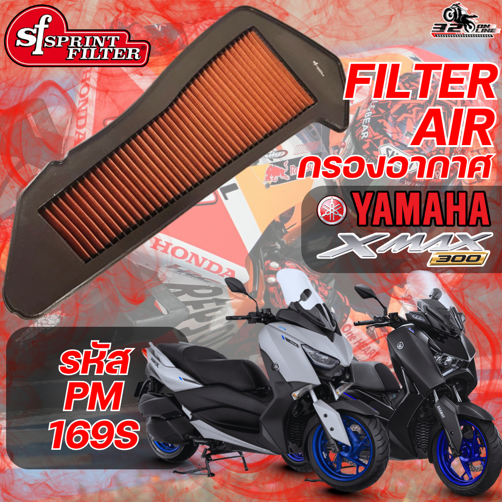 กรองอากาศ SF SPRINT FILTER AIR FILTER YAMAHA X-MAX300 รหัส PM-169S ของแท้ ส่งไว!! 320sp.online