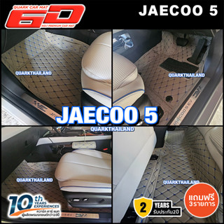 (สีใหม่ ลายใหม่) พรม6D JAECOO 5 หนา ตรงรุ่น XPE2ชั้น กันน้ำ …