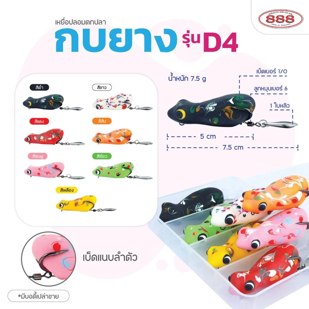 กบยางลายพราง รุ่น D4 ขนาด 5.3 cm. หนัก 8 กรัม เบ็ด SNS เบอร์ 1/O ใบหลิวเดี่ยว สีสันสดใส Sports ออกกำลังกาย