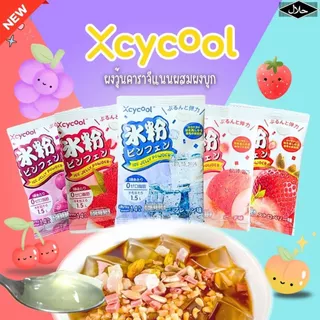 Xcycool ผงวุ้น ผงวุ้นเยลลี่ ผงวุ้นปิงเฟิ่น ผงเยลลี่ (1ซอง/14-28 กรัม) มีหลากหลายรสชาติ ผงชงเยลลี่