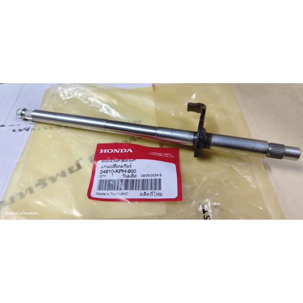 24610-KPH-900 แกนเกียร์ W125,W125iปลาวาฬ แท้เบิกศูนย์