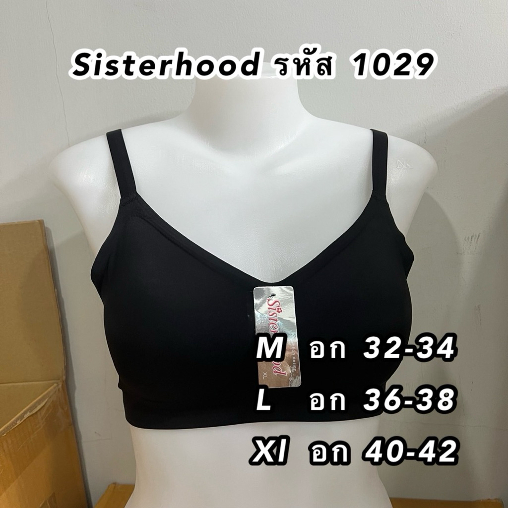 เสื้อในไร้ขอบ sisterhood รหัส 1029 อก 32-42 สีดำ เทา เบจ