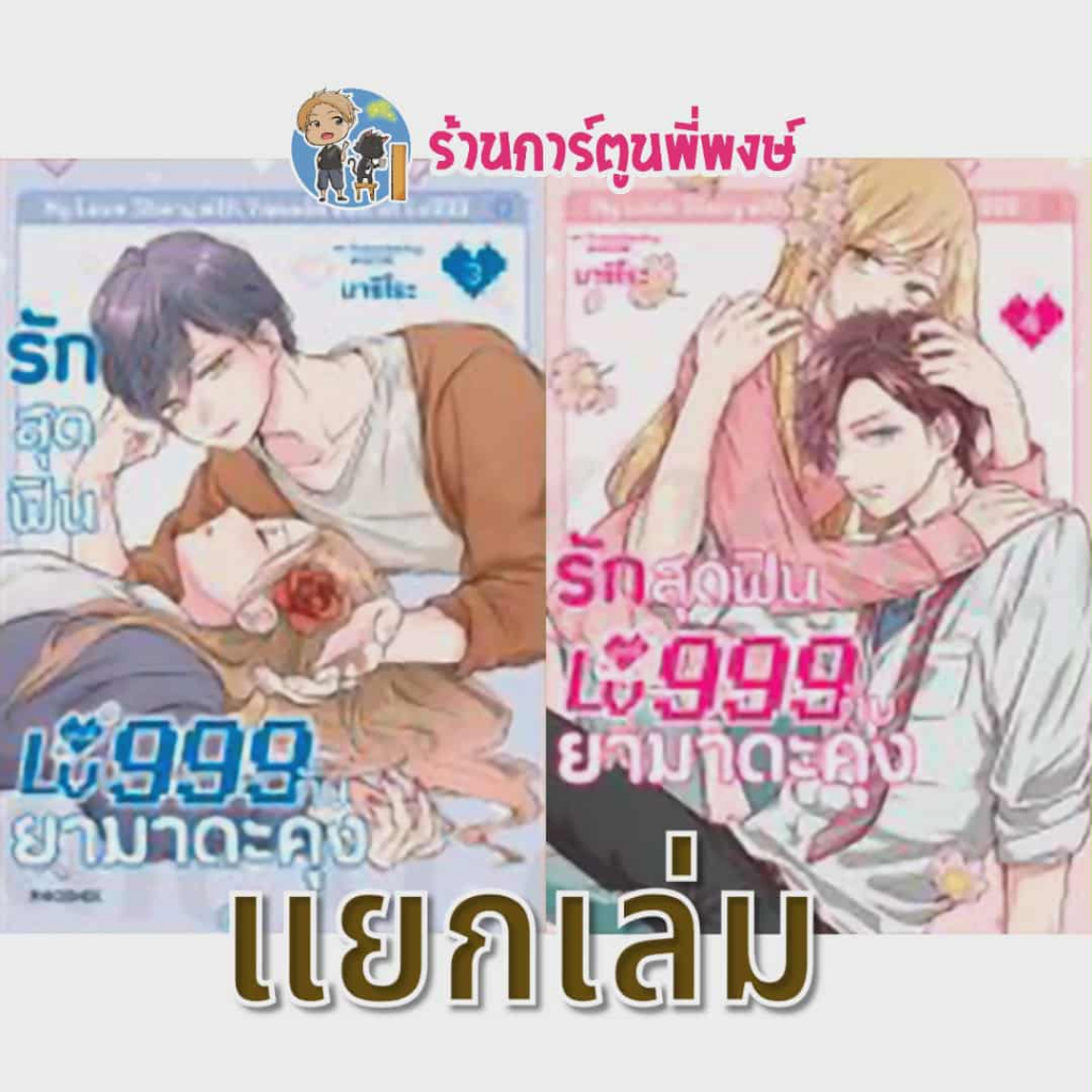 รักสุดฟินเลเวล 999 กับยามาดะคุง เล่ม 3-4 Ph (ส่ง พ.ย.68) My Love Story with Yamadakun at Lv999 หนังส