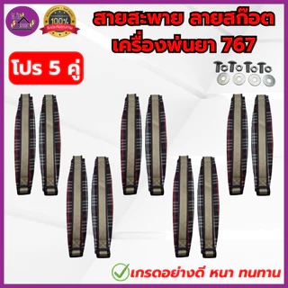 สายสะพาย เครื่องพ่นยา767 พ่นปุ๋ย3WF บ่าคู่ ลายสก็อต เกรดอย่างดี หนา นุ่ม แข็งแรง ทนทาน