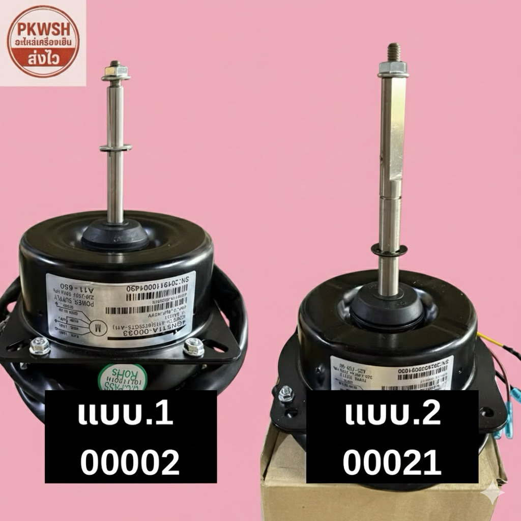 มอเตอร์แอร์ Saijo denki คอยล์ร้อน Saijo denki 4GN511A-00021 00033