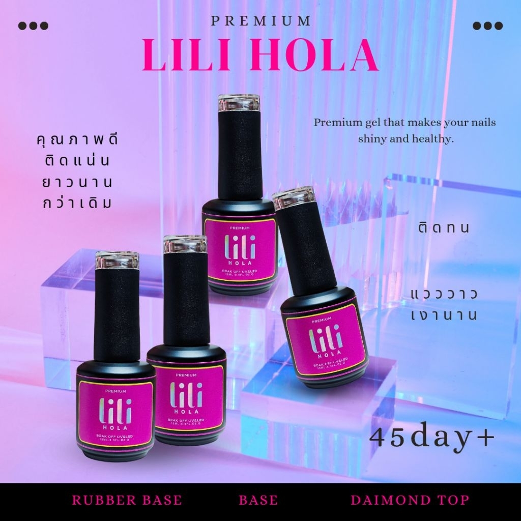 (LILI HOLA) Premium Base/Top Rubber base  Diamond top คู่จึ้ง เนื้อข้น ติดทน ติดpvcแน่นจนลืม เงานาน