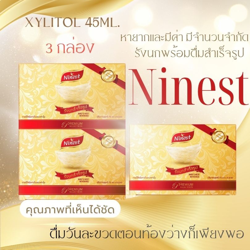 Ninest แบรนด์ รังนกแท้ 3.5% สูตรไซลิทอล 45 มล. 3 แพ็ค 18 ขวด