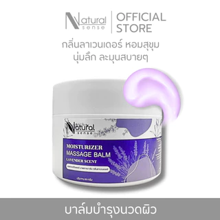 Massage Balm บาล์มนวดตัว นวดอโรม่า กลิ่นอ่อน ผ่อนคลาย Massage Balm