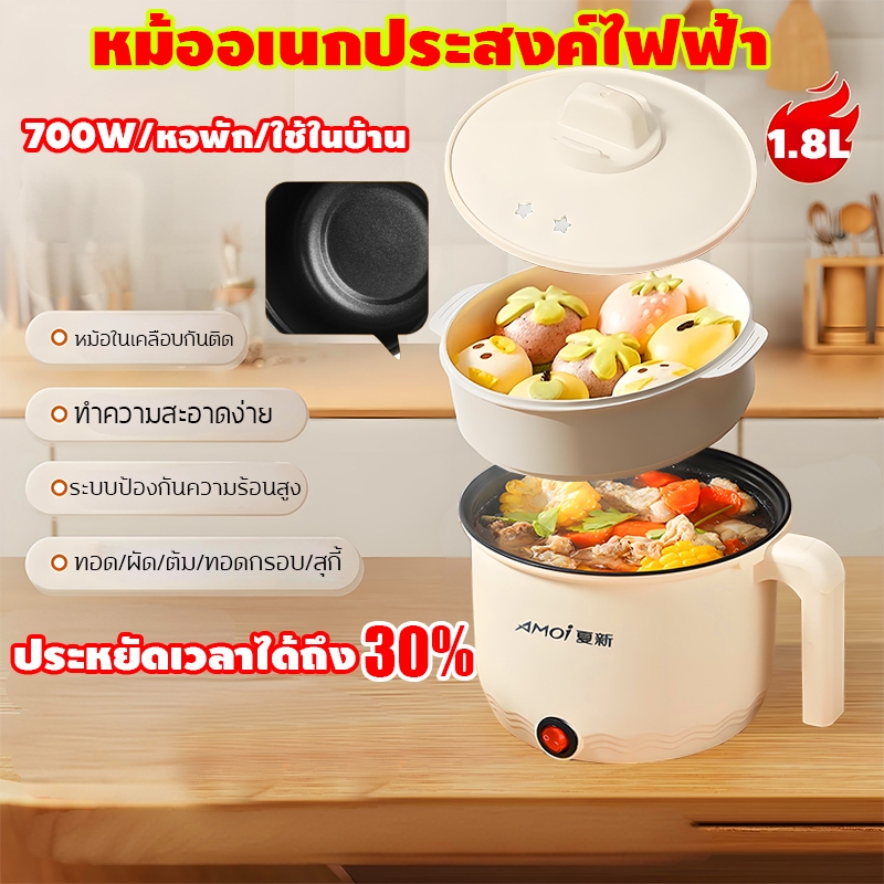 หม้อไฟฟ้าอเนกประสงค์ หุงข้าว ต้ม ผัด ทอด อุ่น ตุ๋น นึ่ง เคลือบสารกันติด หม้อนึ่งไฟฟ้า หม้อตุ๋นไฟฟ้า