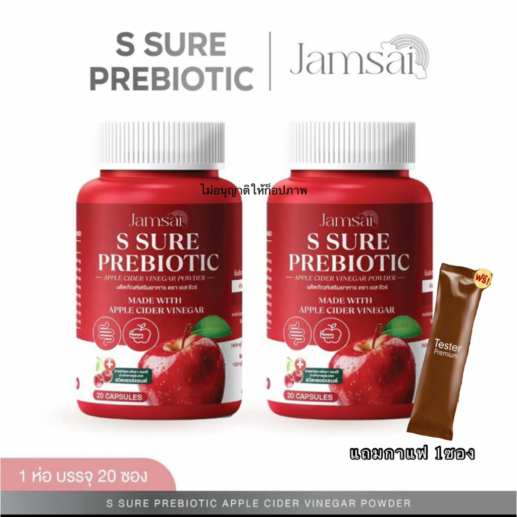 [1 แถม2] Jamsai s sure prebiotic apple cider vinegar แจ่มใส เอส ชัวร์ พรีไบโอติค แอปเปิ้ล ไซเดอร์<p>“><center><h4></h4><p><p><font color=