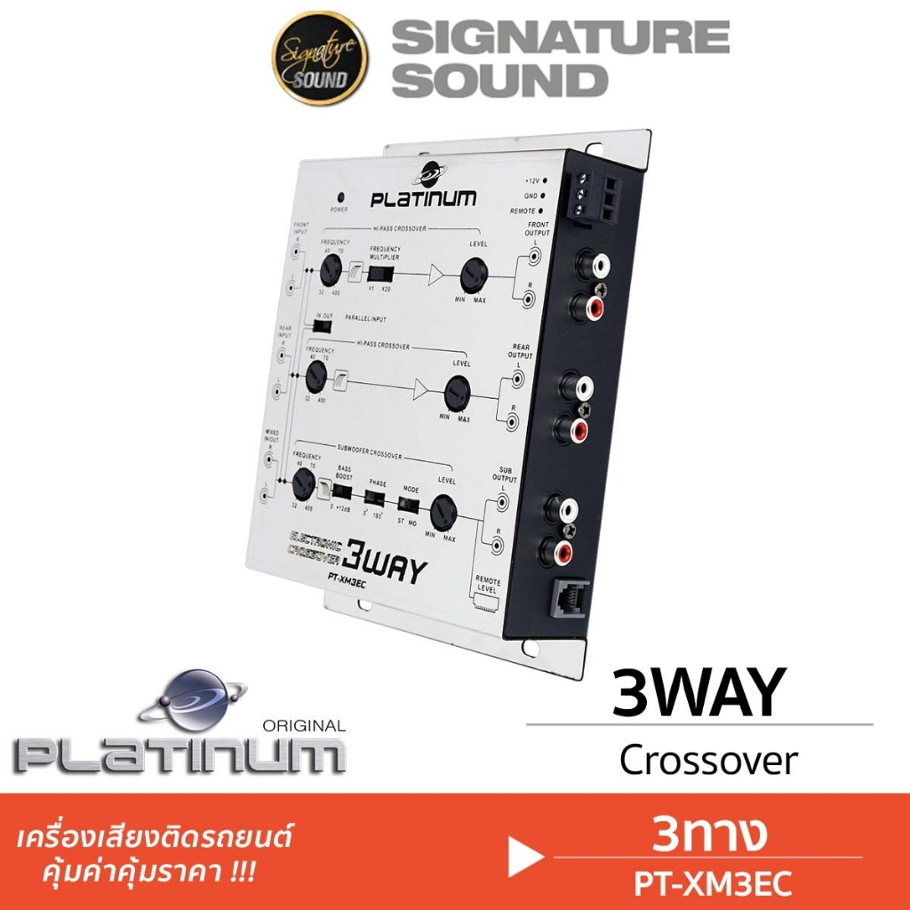 [50MIDNIGHT88] PLATINUM-X ครอสโอเวอร์ Crossover PT-XM3EC/EX-P777MO/PX-P9590MO.EX เครื่องเสียงรถยนต์