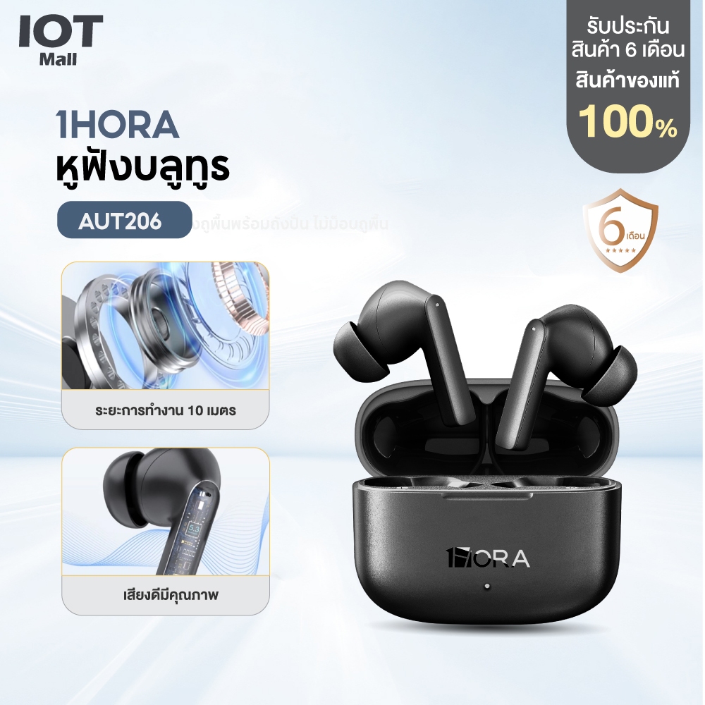 1HORA รุ่น AUT206 หูฟังบลูทูธ Bluetooth Earbuds บลูทูธ5.3 สี Black/White  กันน้ำIPX4