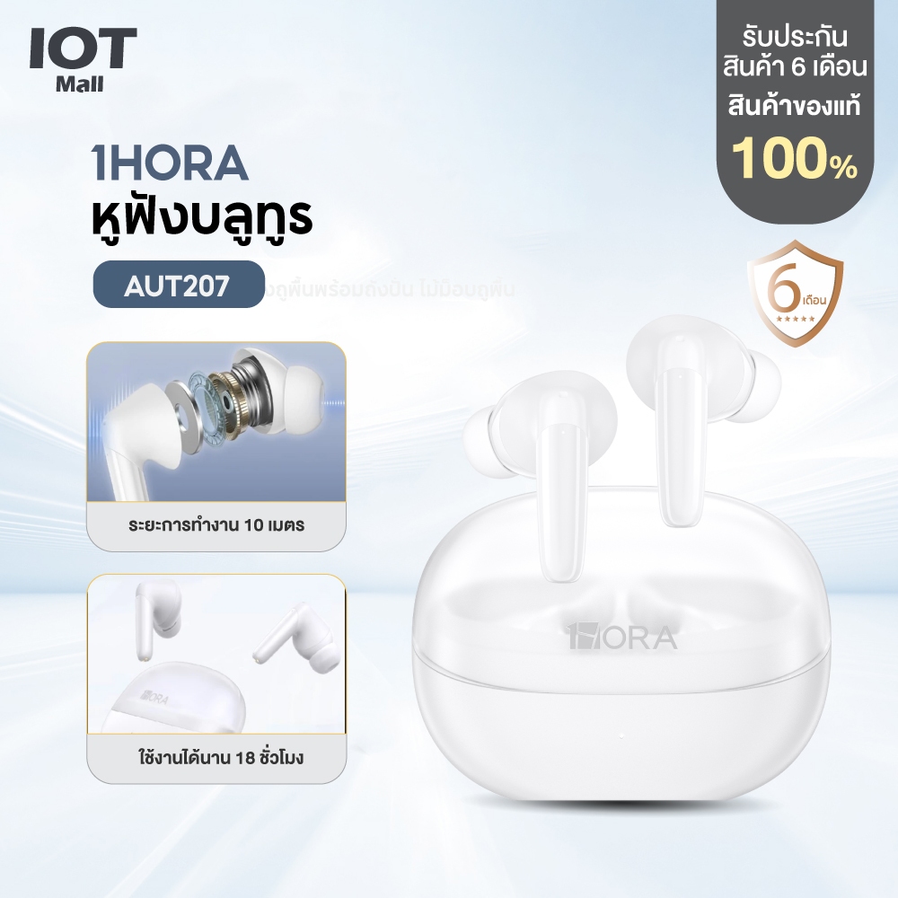 1HORA รุ่น AUT207 หูฟังบลูทูธ   Bluetooth Earbuds บลูทูธ5.3 สี Black/White กันน้ำ