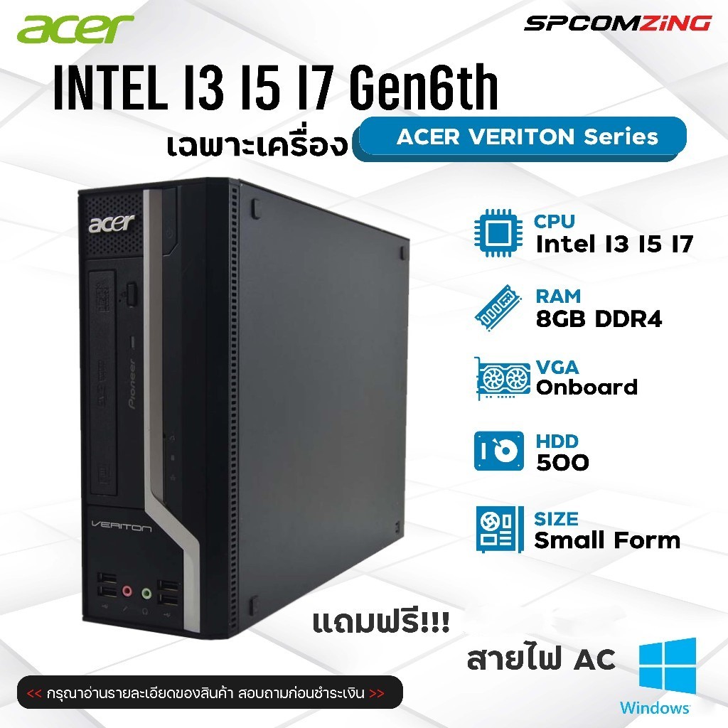 [COMZING] คอมพิวเตอร์ Acer Veriton Core i3 i5 i7  Gen6th  ram8 Hdd500 คอมมือสอง ราคาประหยัด ลงวินโดว