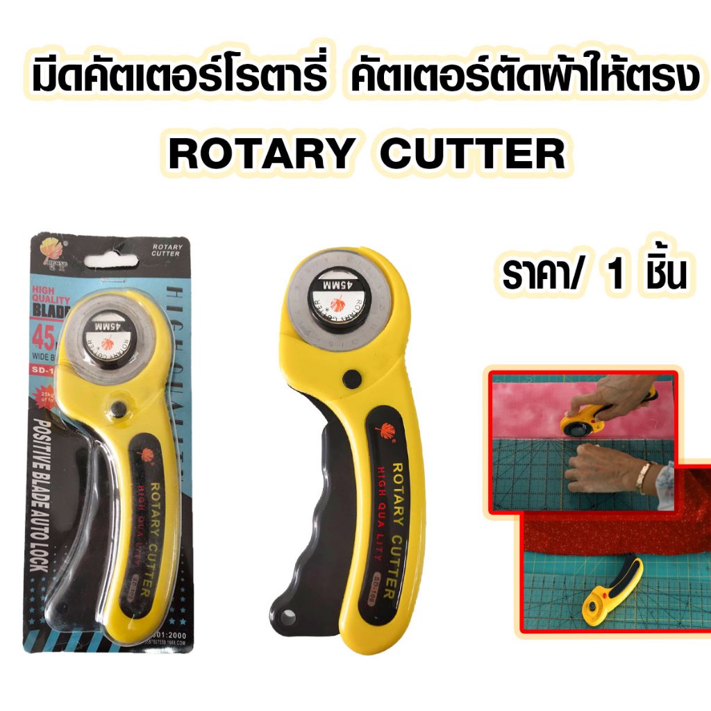 P067 กรรไกรตัดผ้า คัตเตอร์ตัดผ้า มีดคัตเตอร์โรตารี่ วิธีตัดผ้าให้ตรง ลูกกลิ้งตัดผ้า ช่างตัดผ้าแนะนำ Rotary ตัดกระดาษ ผ้า