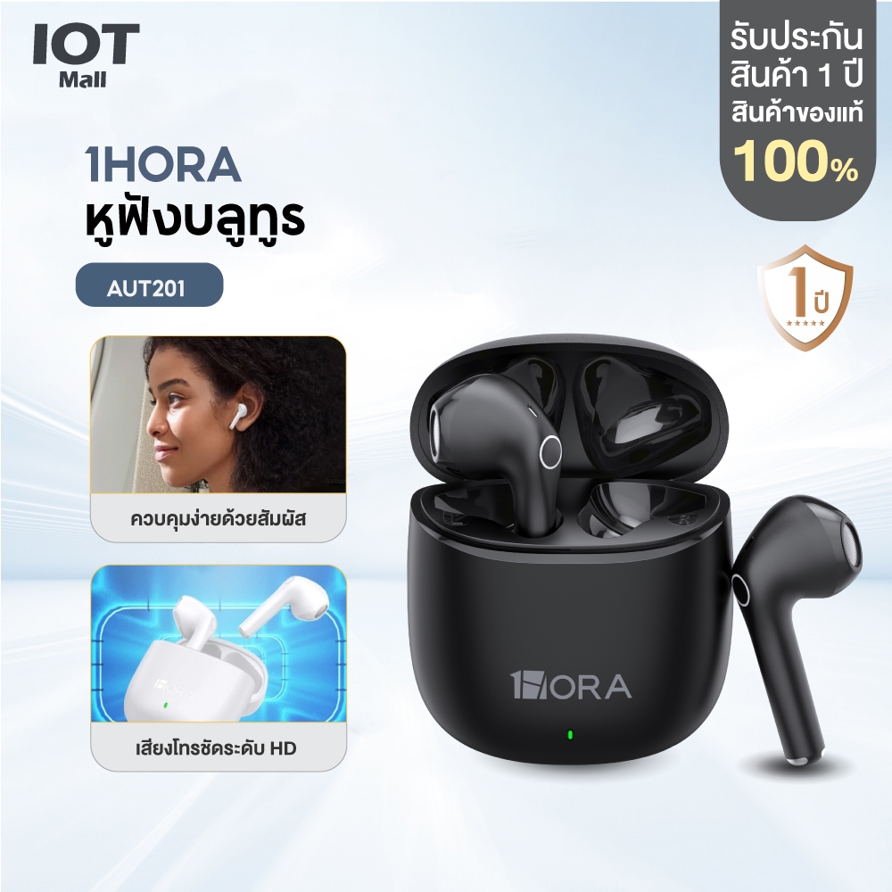 1HORA รุ่น AUT201 หูฟังบลูทูธ หูฟังไร้สาย Bluetooth Earbuds บลูทูธ5.3 เหมาะสำหรับฟังเพลง อายุการใช่ง