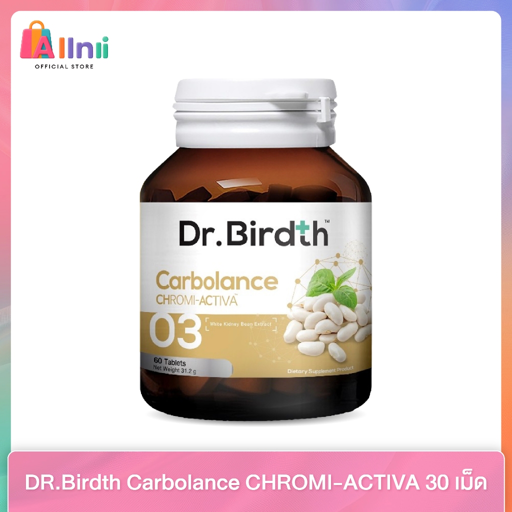 Dr.Birdth 03 Carbolance วิตามินบล็อกแป้งคุมหิว