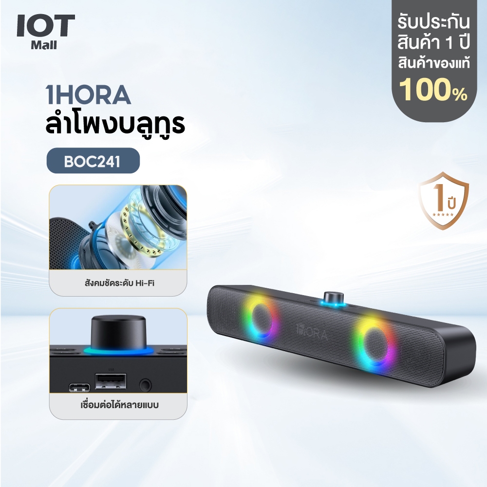 1Hora Bluetooth Speaker รุ่น BOC241 ลำโพงบลูทูธ ลำโพงไร้สาย
