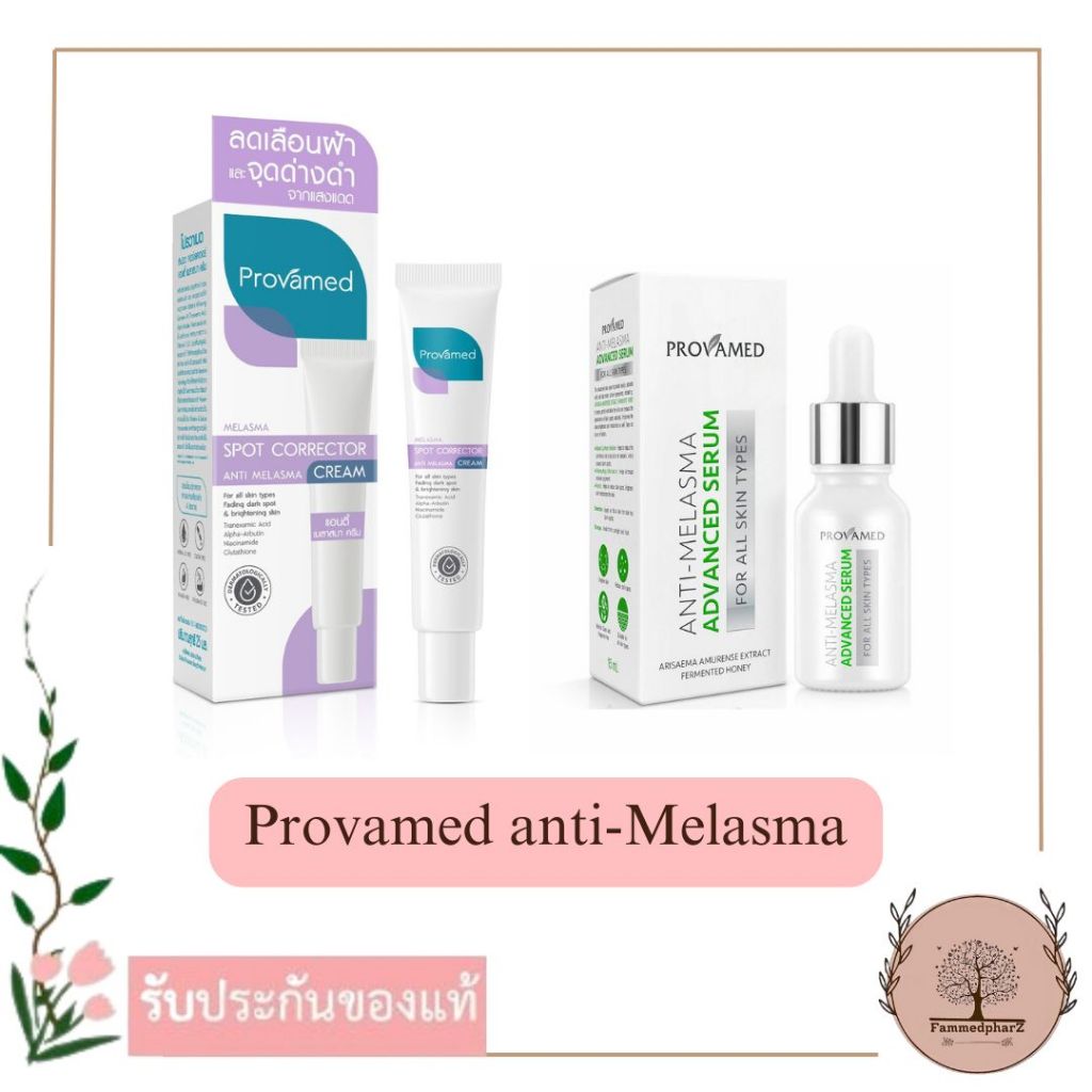 PROVAMED Anti Melasma Spot Corrector 25ml แก้ปัญหาฝ้า จุดด่างดำ // Advanced Serum 15mL