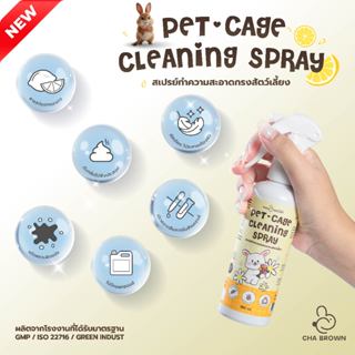 CHA BROWN RABBIT สปรย์ดับกลิ่นฉี่กระต่าย สเปรย์ทำความสะอาดกร…