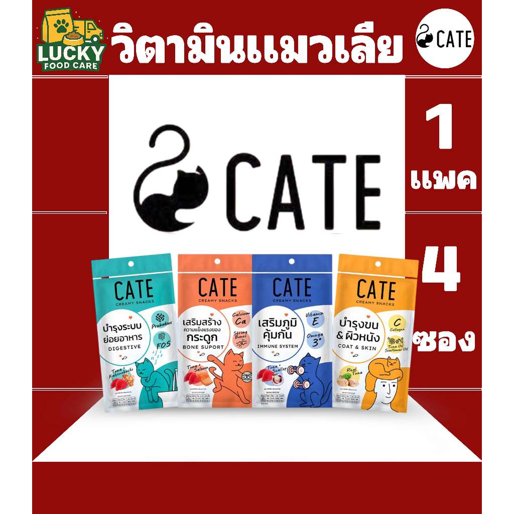 CATE วิตามินแมวเลีย เคท มีทั้งหมด 4 สูตร  (1 แพค x 4ซอง)