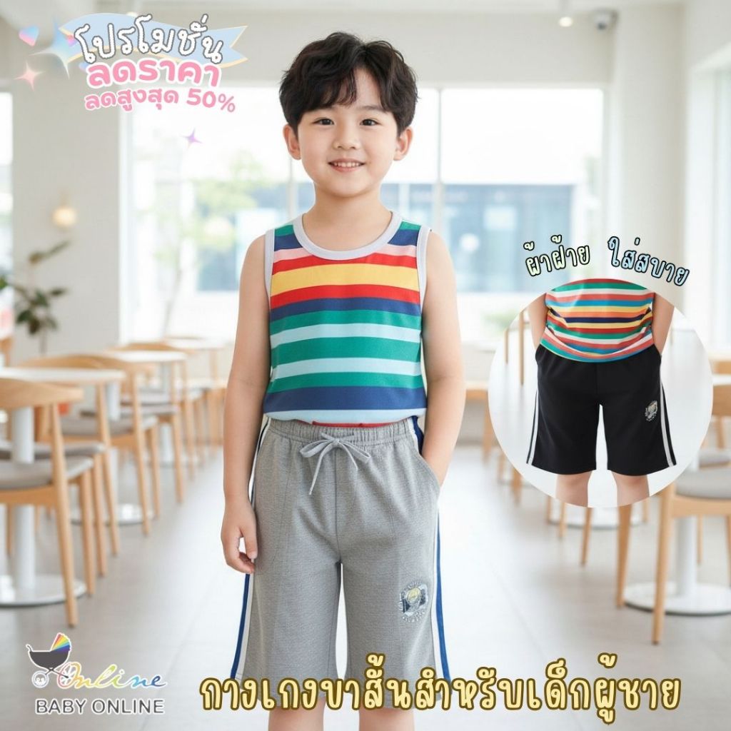 Babyonline(Y482)O1 (ส่งด่วน1วัน)กางเกงขาสั้นสำหรับเด็กผู้ชายสกรีนลายการ์ตูนมีเชือกแต่ง มีกระเป๋า2ข้าง ผ้าฝ้าย นิ่ม ใส่ส